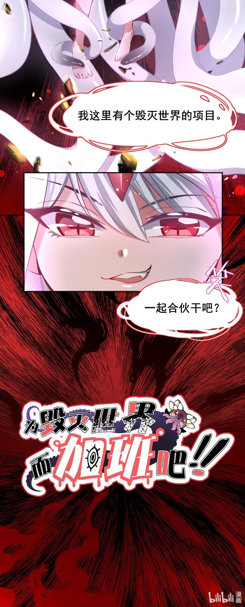 001 为毁灭世界而加班吧！ 第48页