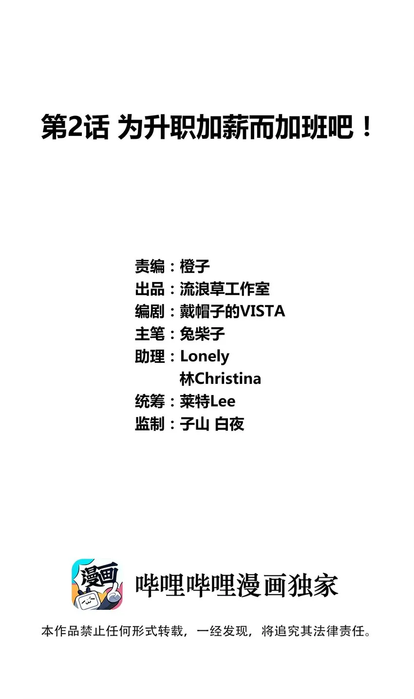 002 为升职加薪而加班吧！ 第2页
