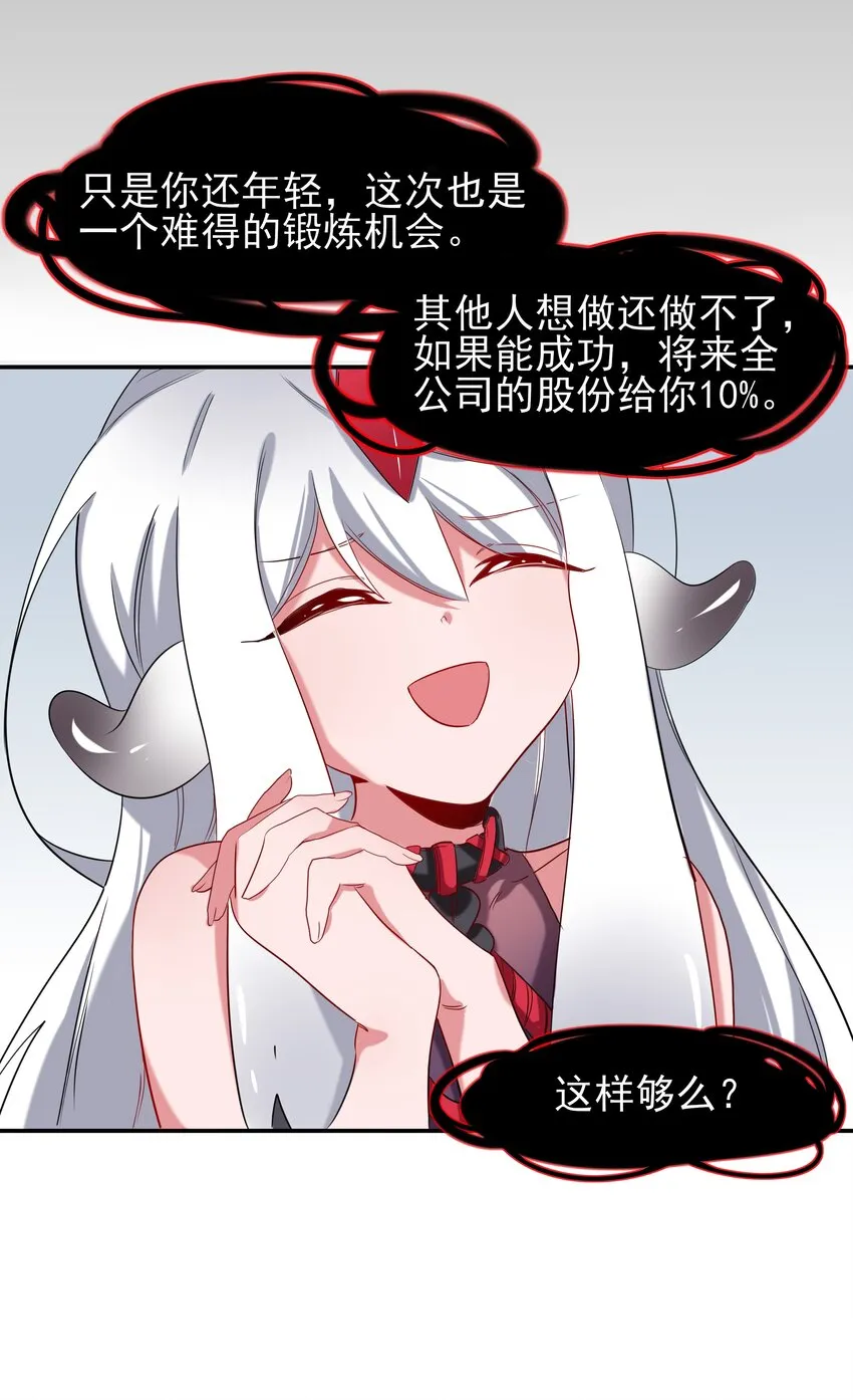 002 为升职加薪而加班吧！ 第28页