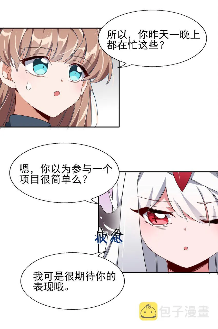 003 为新人入职而加班吧！ 第16页