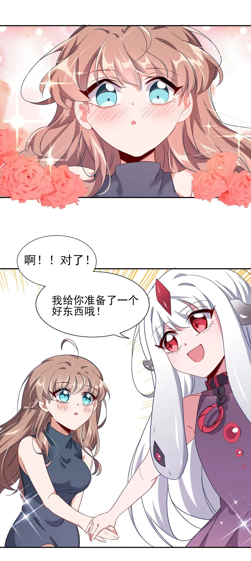 003 为新人入职而加班吧！ 第23页