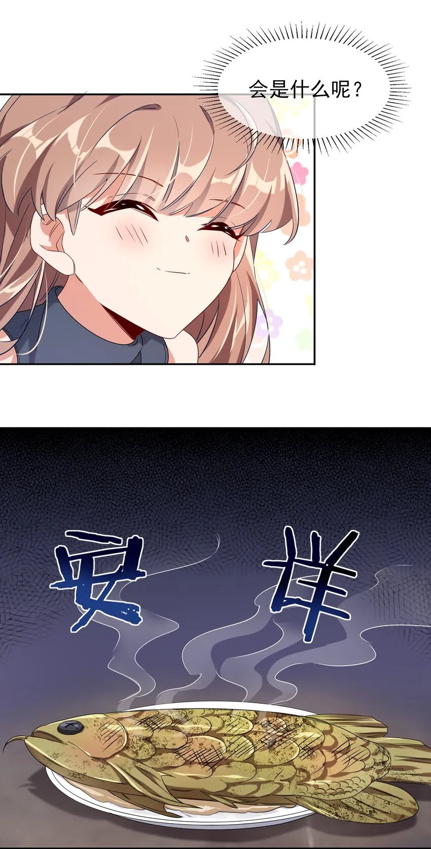 003 为新人入职而加班吧！ 第24页