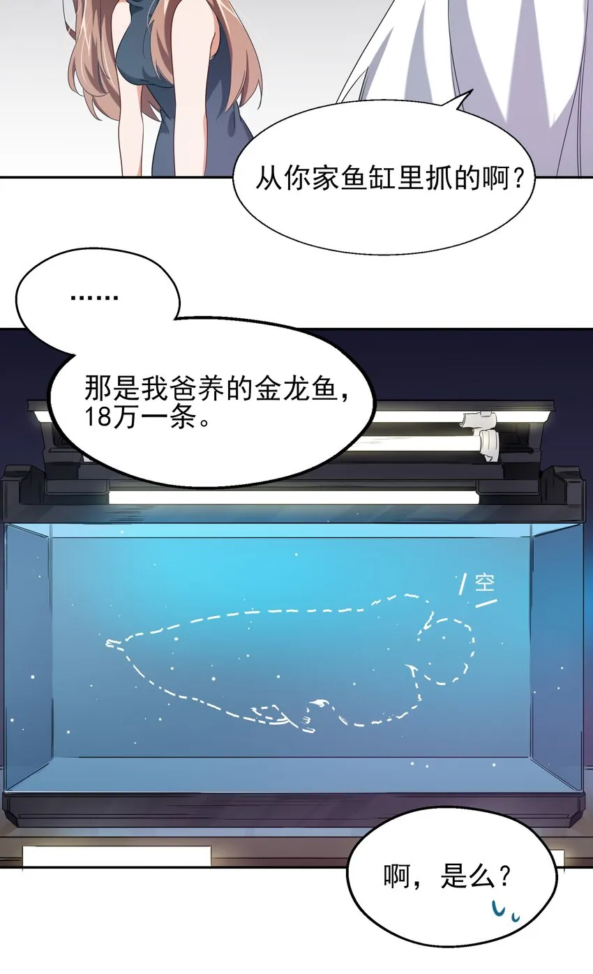 003 为新人入职而加班吧！ 第28页