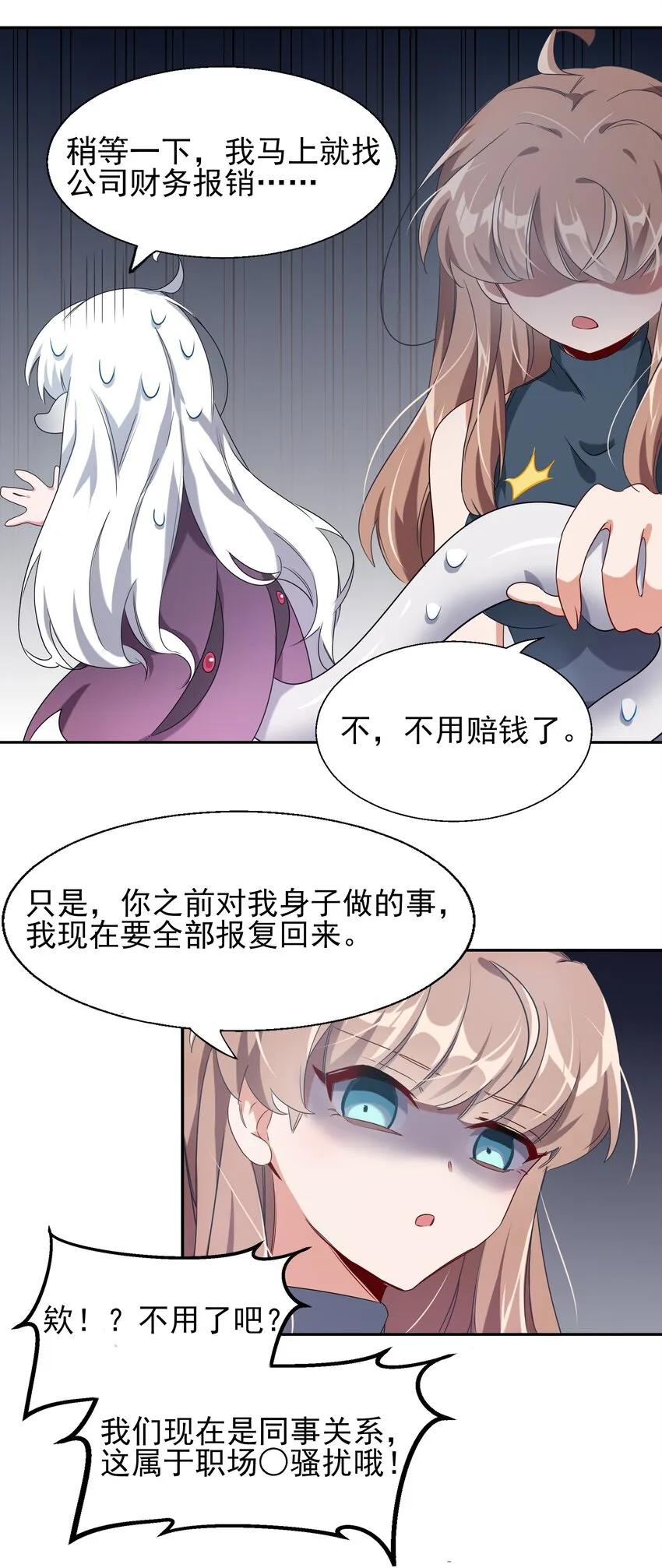 003 为新人入职而加班吧！ 第29页