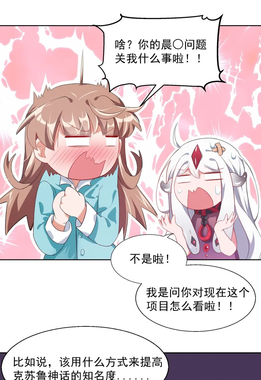 004 为虚拟偶像而加班吧！ 第8页