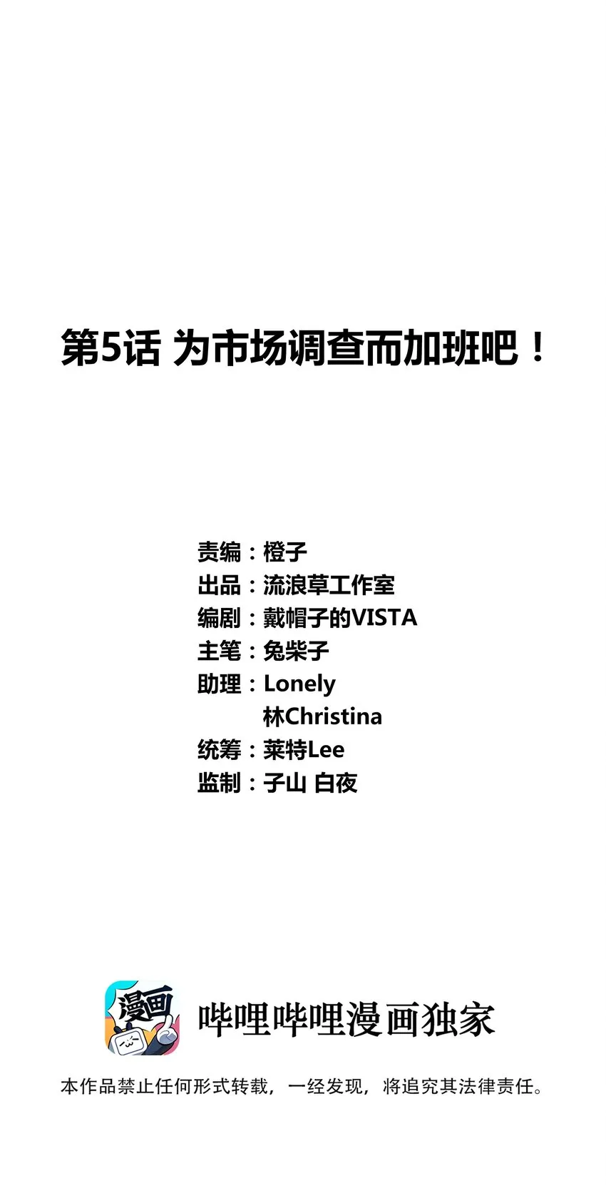 005 为市场调查而加班吧！ 第1页