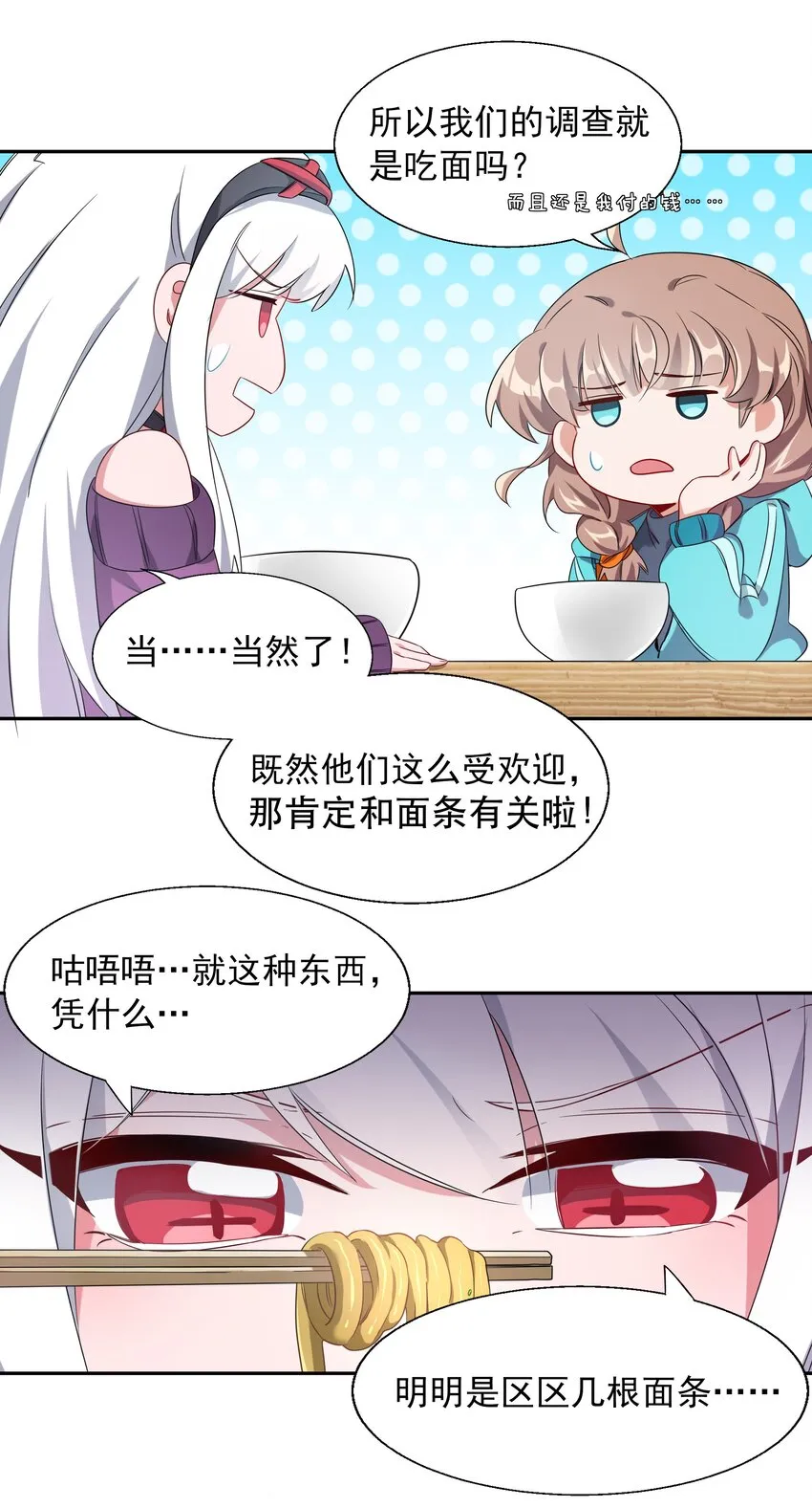 005 为市场调查而加班吧！ 第22页