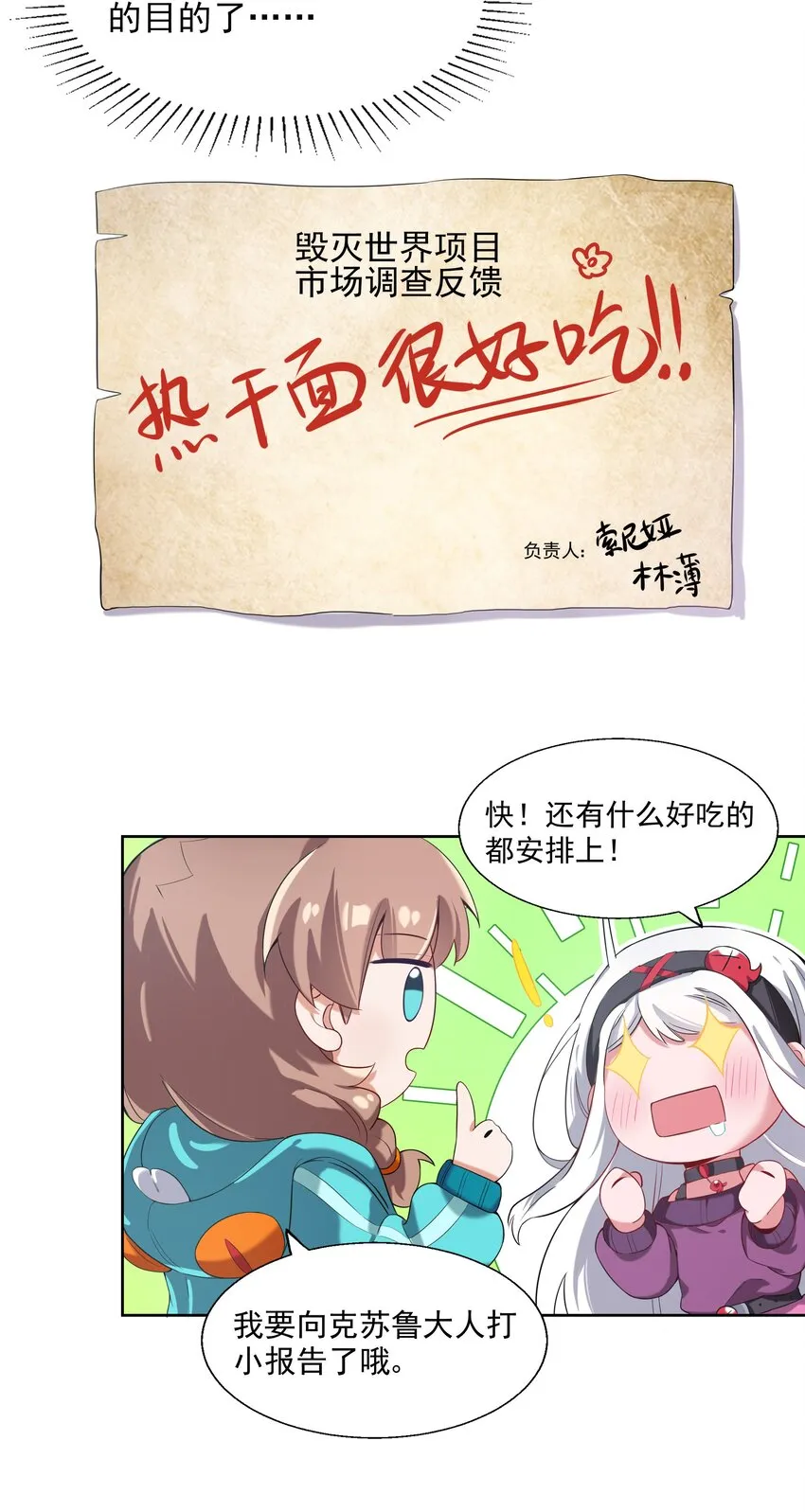 005 为市场调查而加班吧！ 第30页