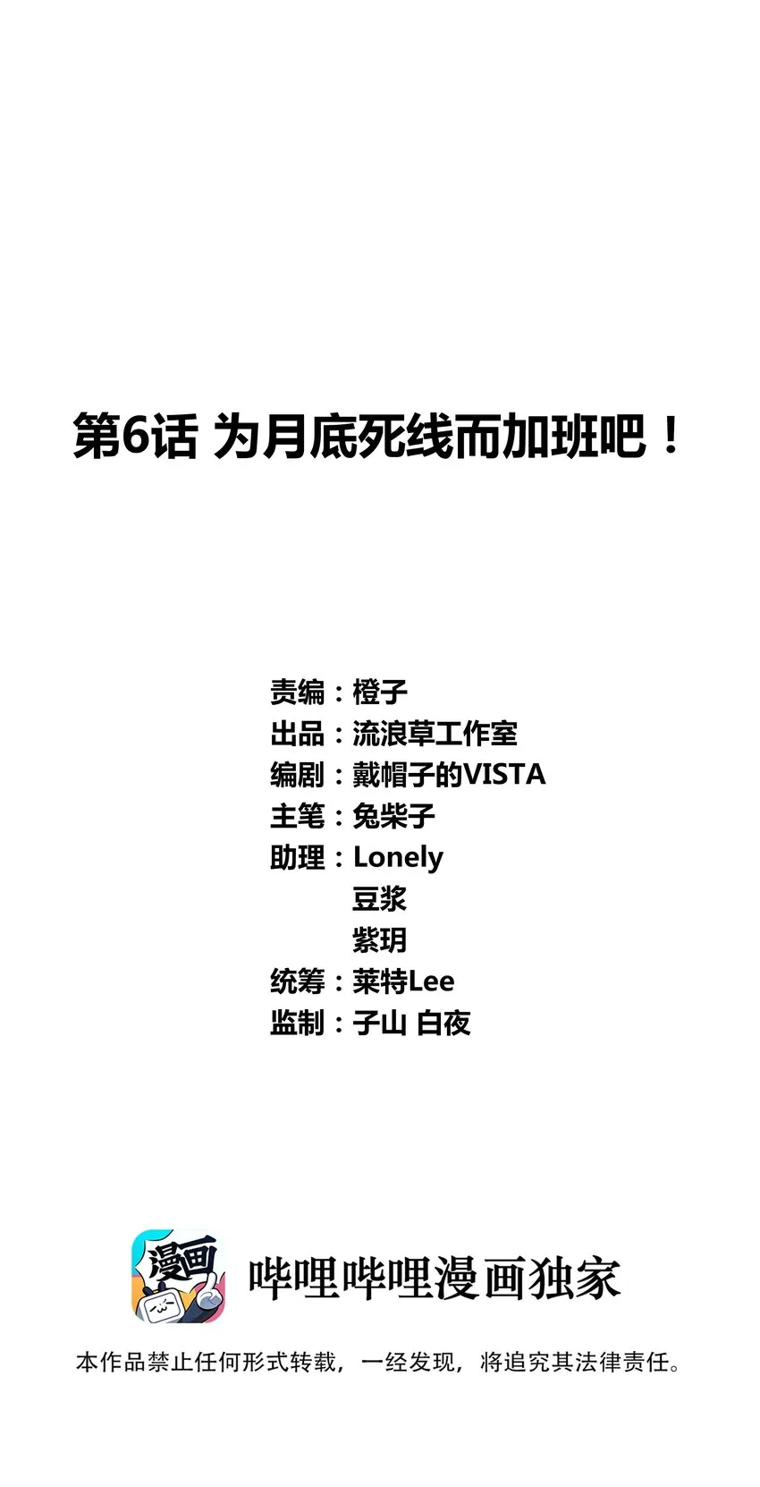 006 为月底死线而加班吧！ 第1页