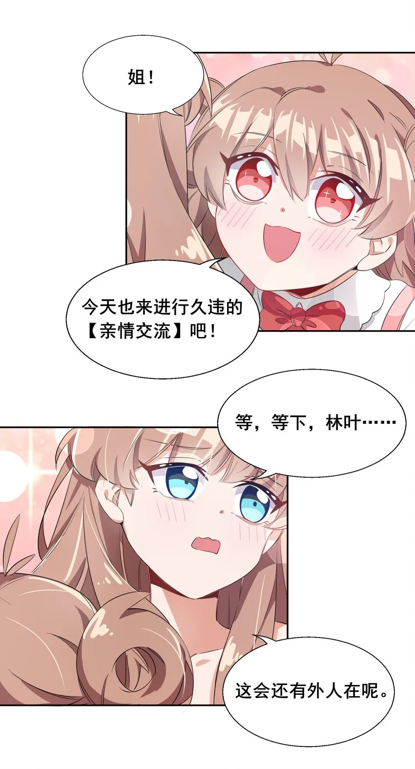 011 为公司录像而加班吧！ 第23页