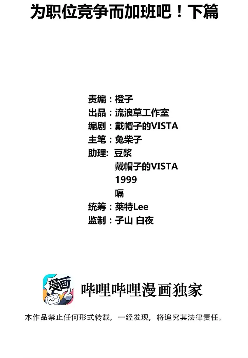 013 为职位竞争而加班吧！下篇 第2页