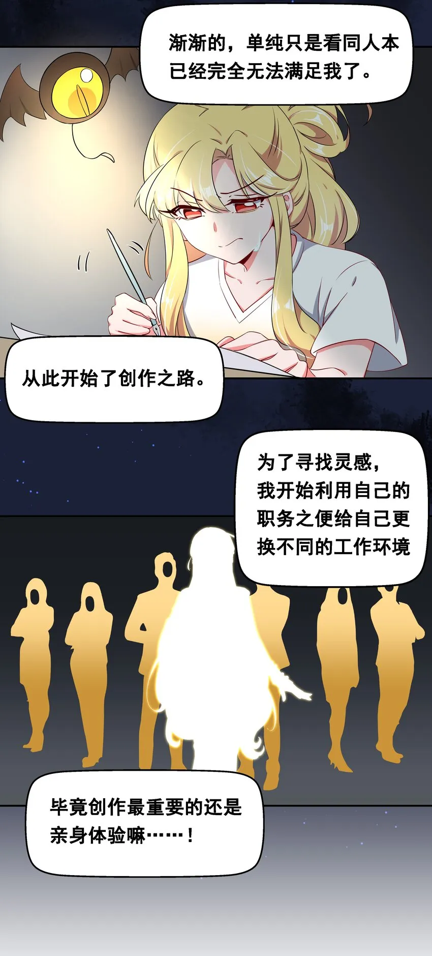 013 为职位竞争而加班吧！下篇 第22页