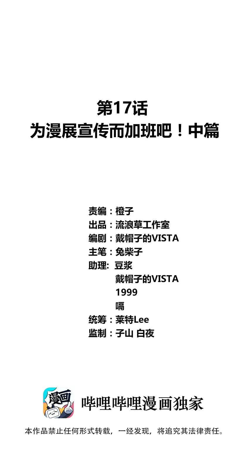 017 为漫展宣传而加班吧！中篇 第1页