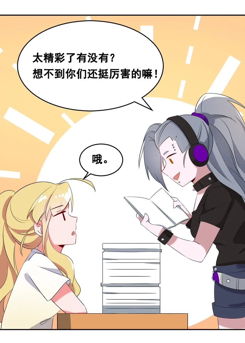 017 为漫展宣传而加班吧！中篇 第23页