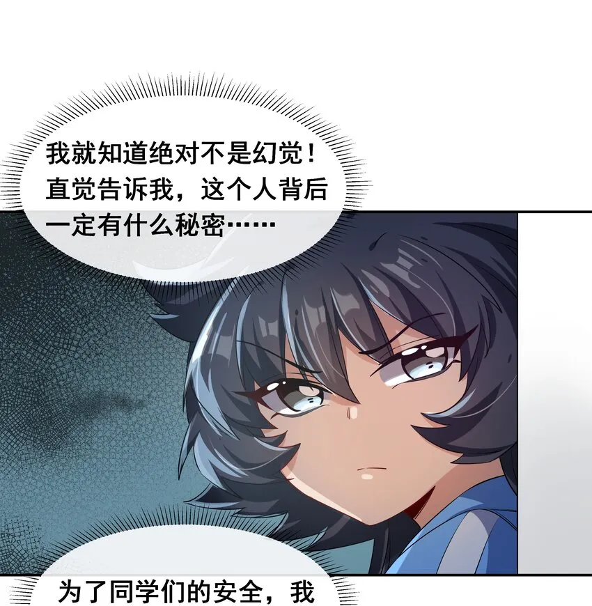 020 为反调查员而加班吧！中篇 第26页
