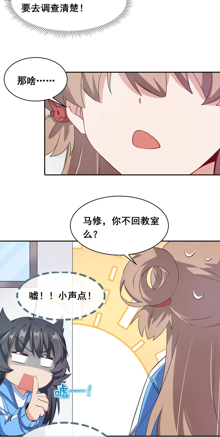 020 为反调查员而加班吧！中篇 第27页
