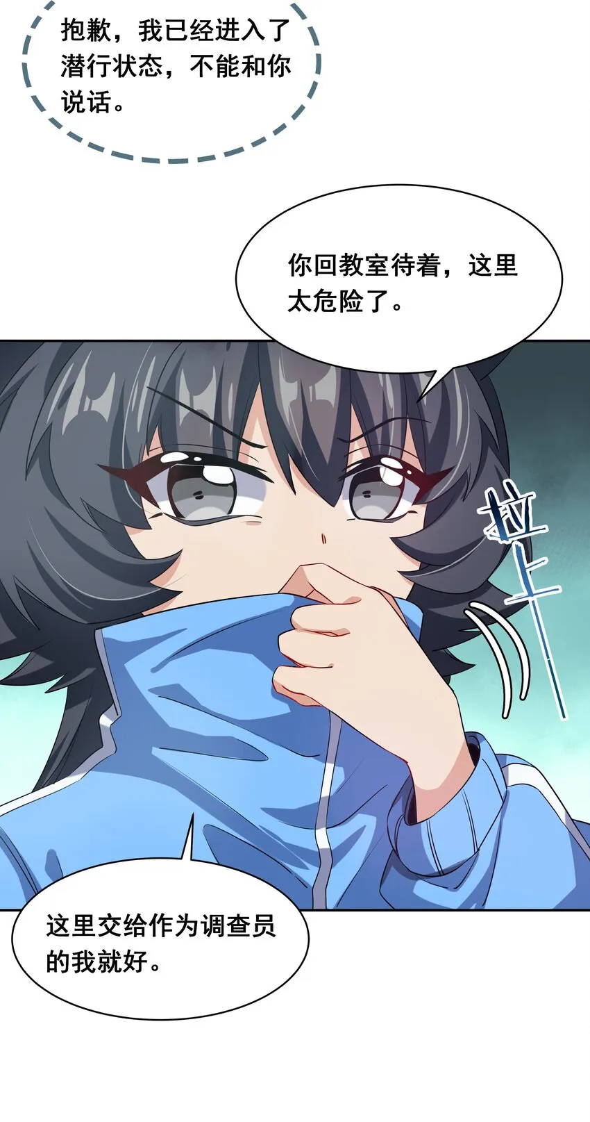 020 为反调查员而加班吧！中篇 第28页
