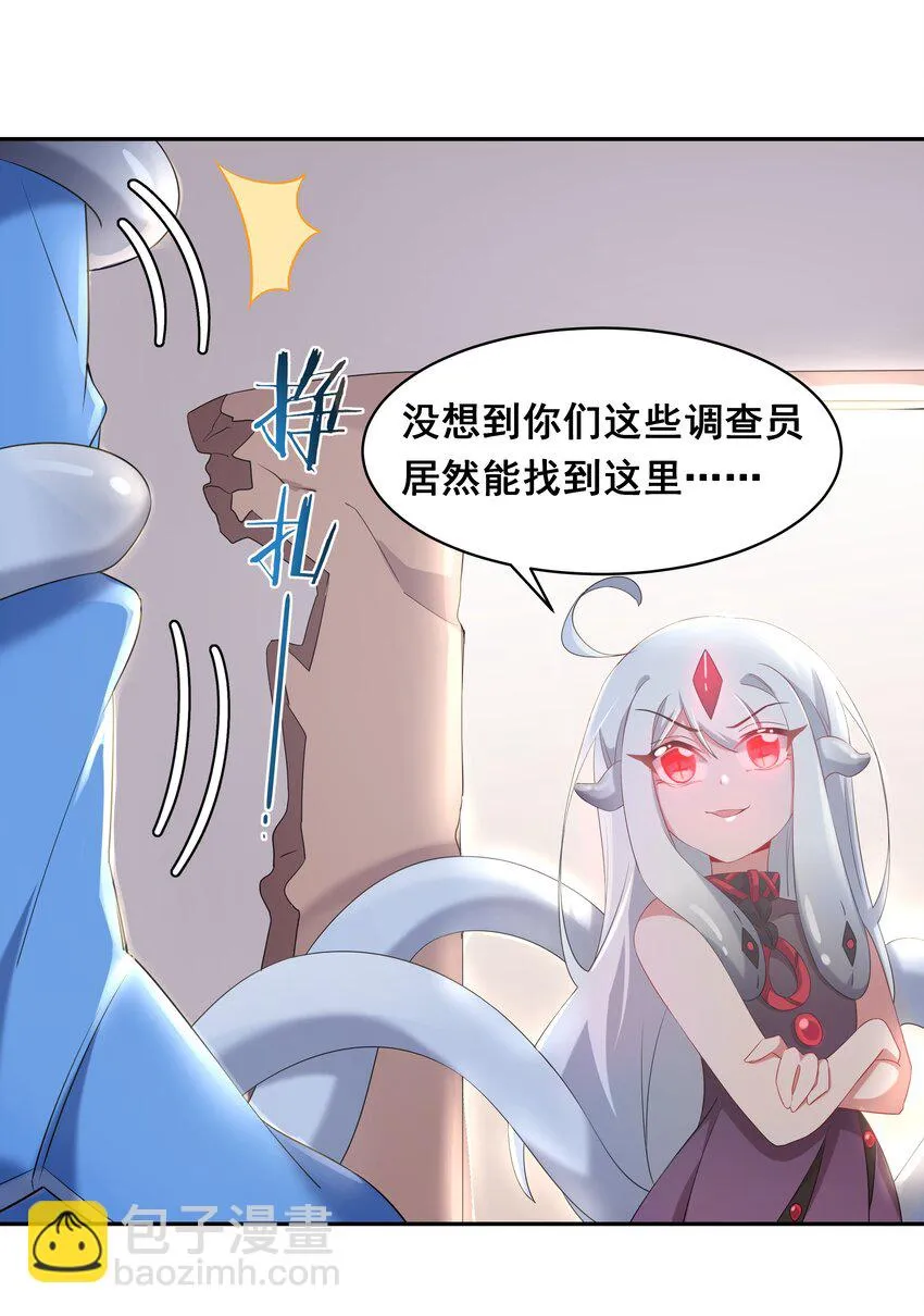 020 为反调查员而加班吧！中篇 第39页