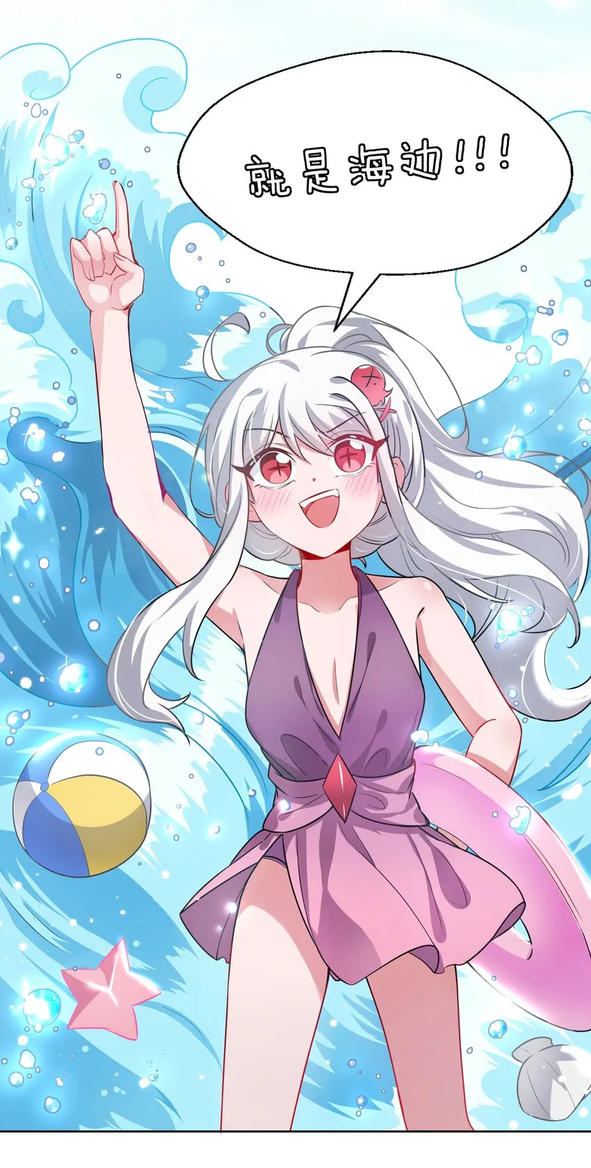 022 一起去海边吧！其一 第3页