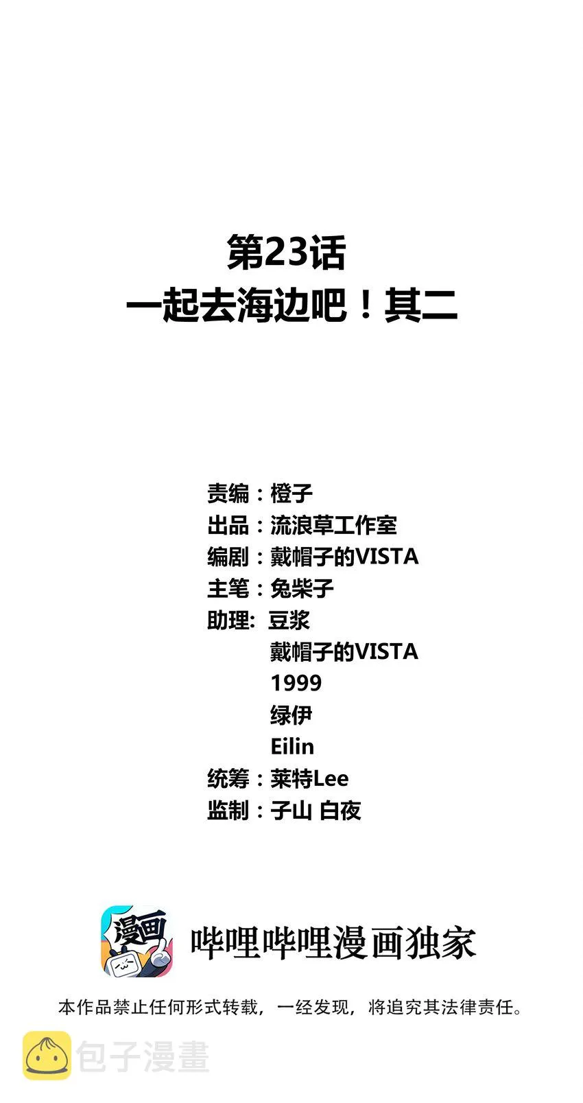 023 一起去海边吧！其二 第1页