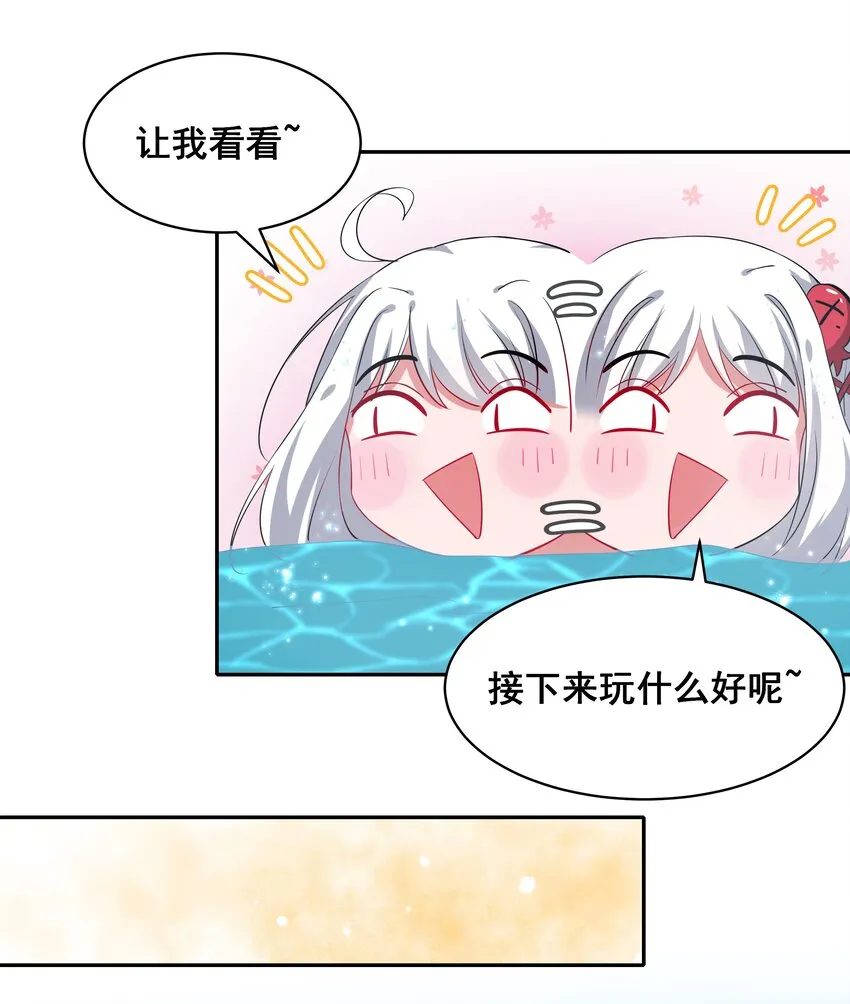 023 一起去海边吧！其二 第7页