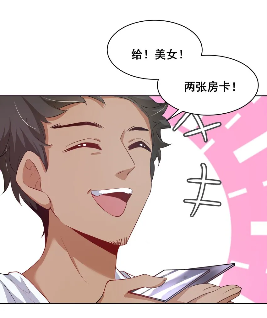 023 一起去海边吧！其二 第11页