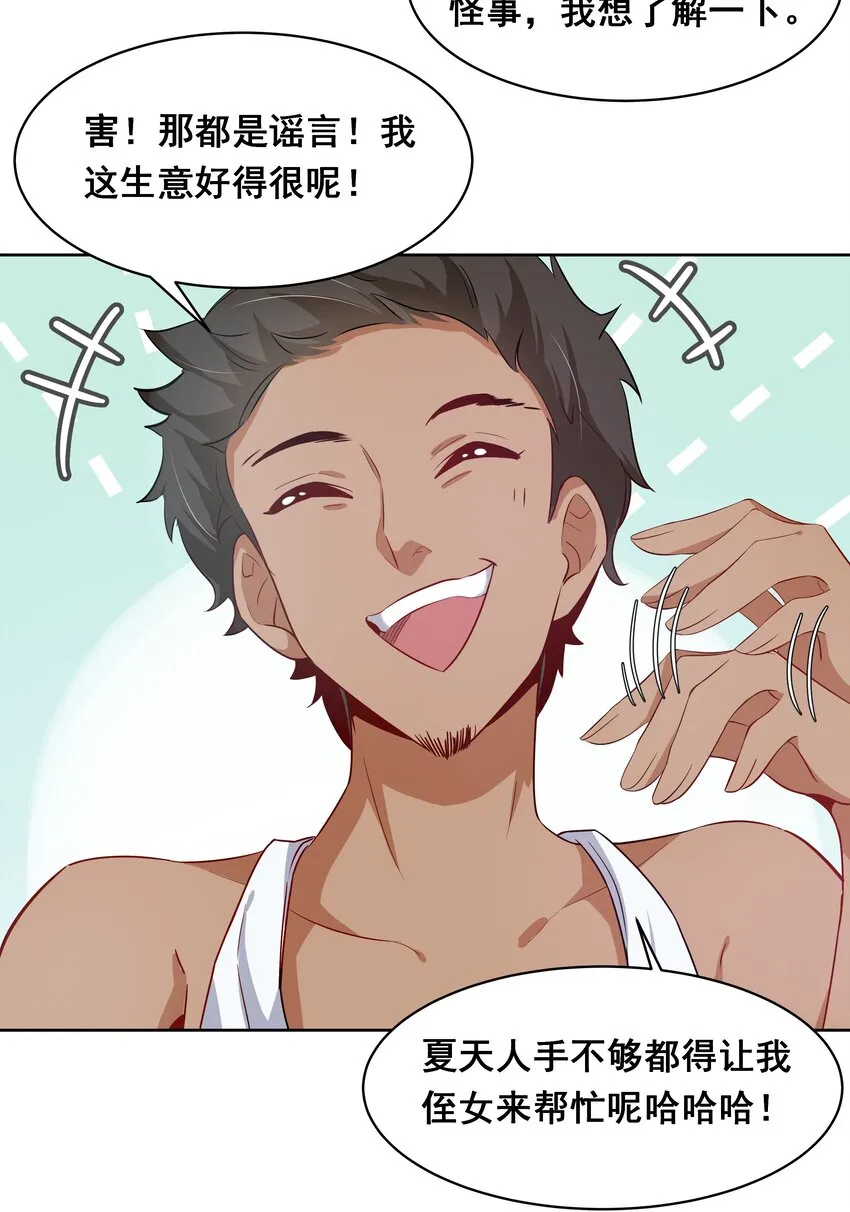 023 一起去海边吧！其二 第13页