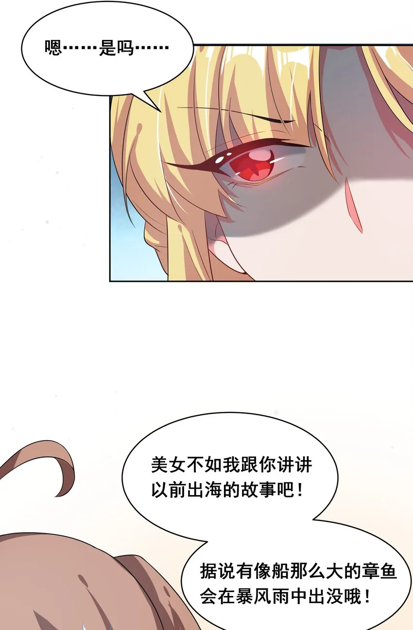 023 一起去海边吧！其二 第14页