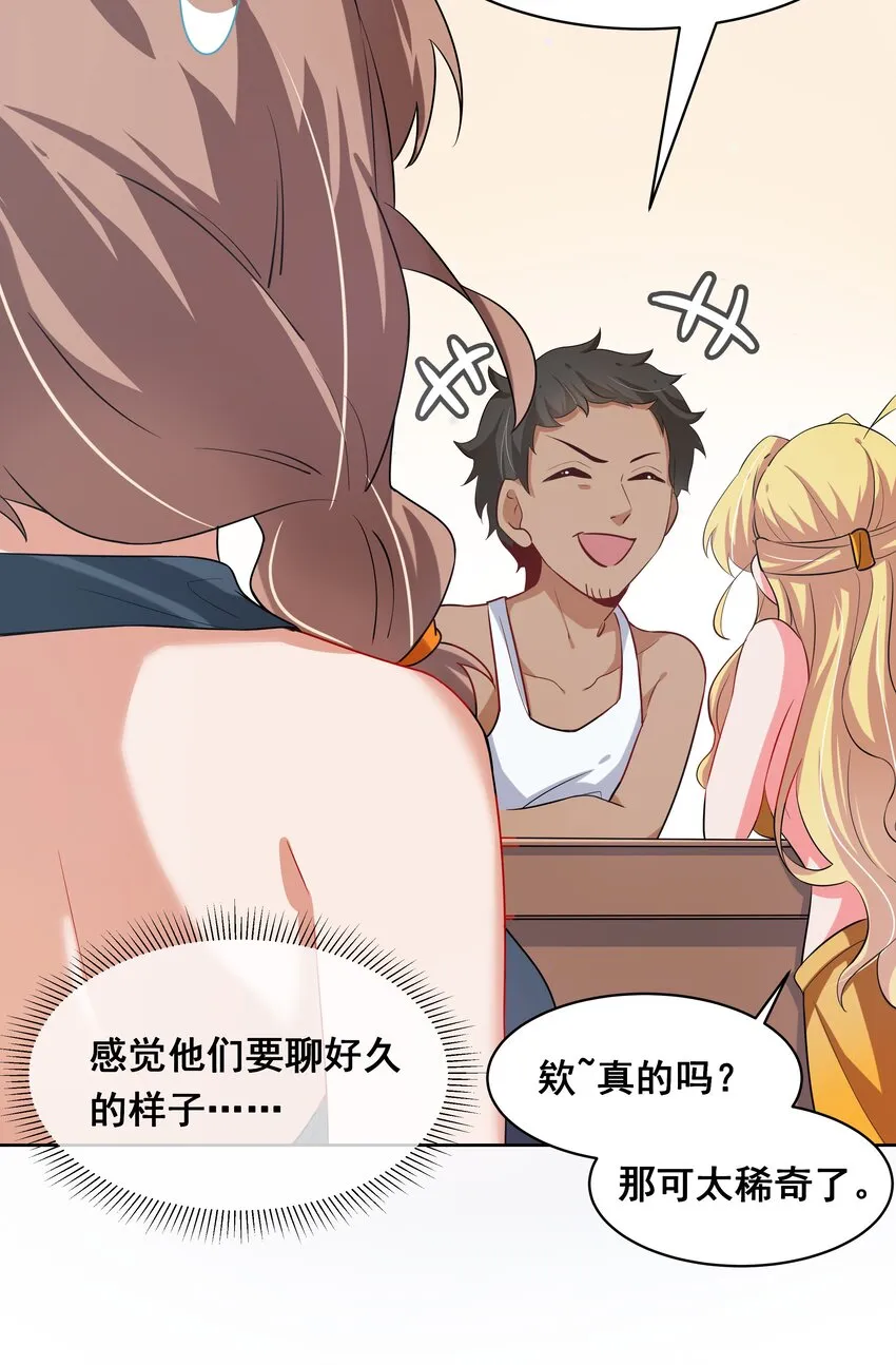 023 一起去海边吧！其二 第15页