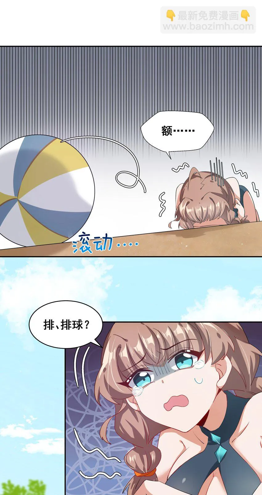 023 一起去海边吧！其二 第21页
