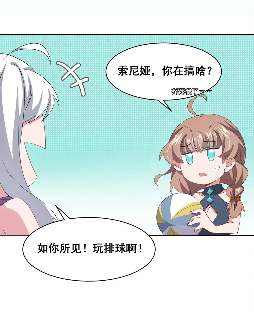 023 一起去海边吧！其二 第24页
