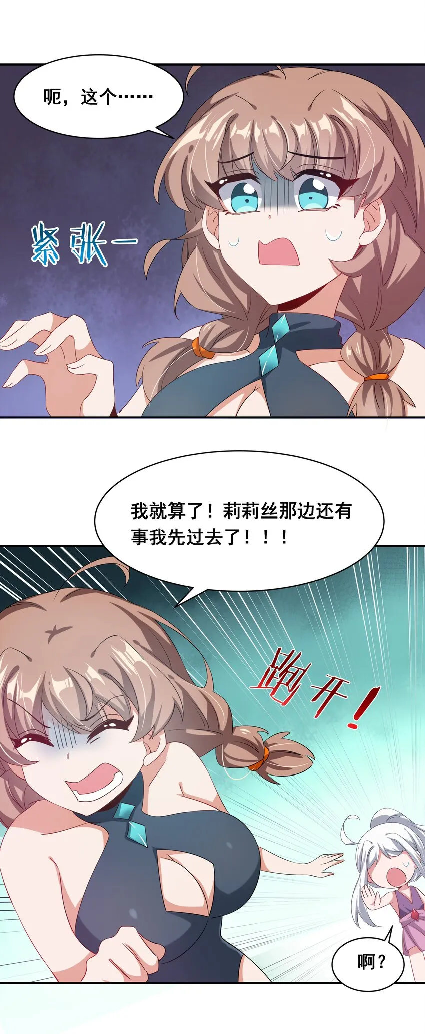023 一起去海边吧！其二 第26页