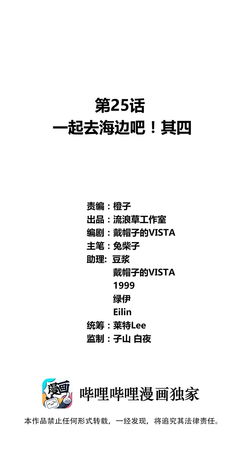 025 一起去海边吧！其四 第1页