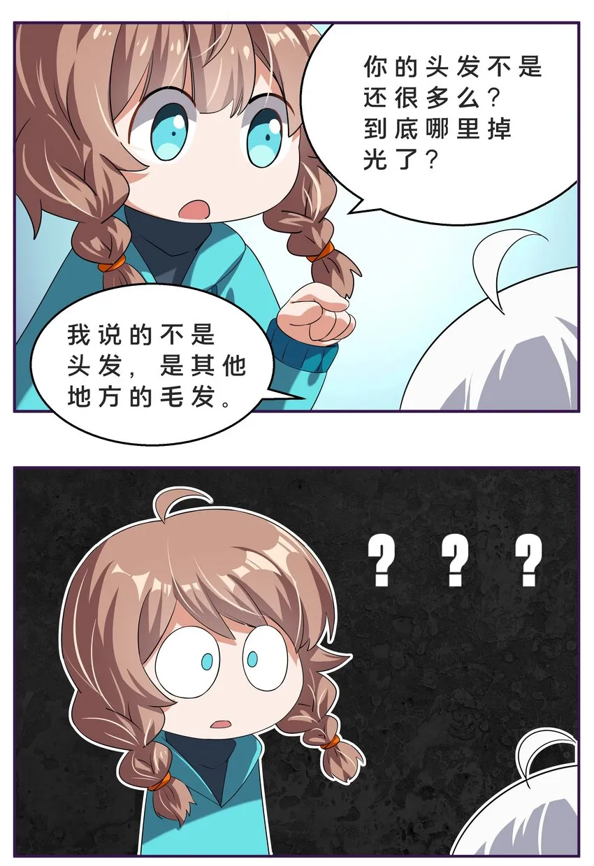 小番外 2 第7页
