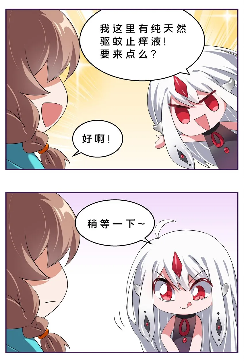 小番外 2 第10页