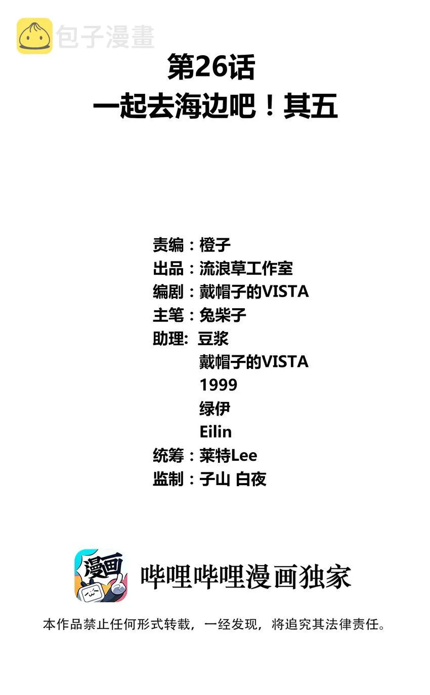 026 一起去海边吧！其五 第2页
