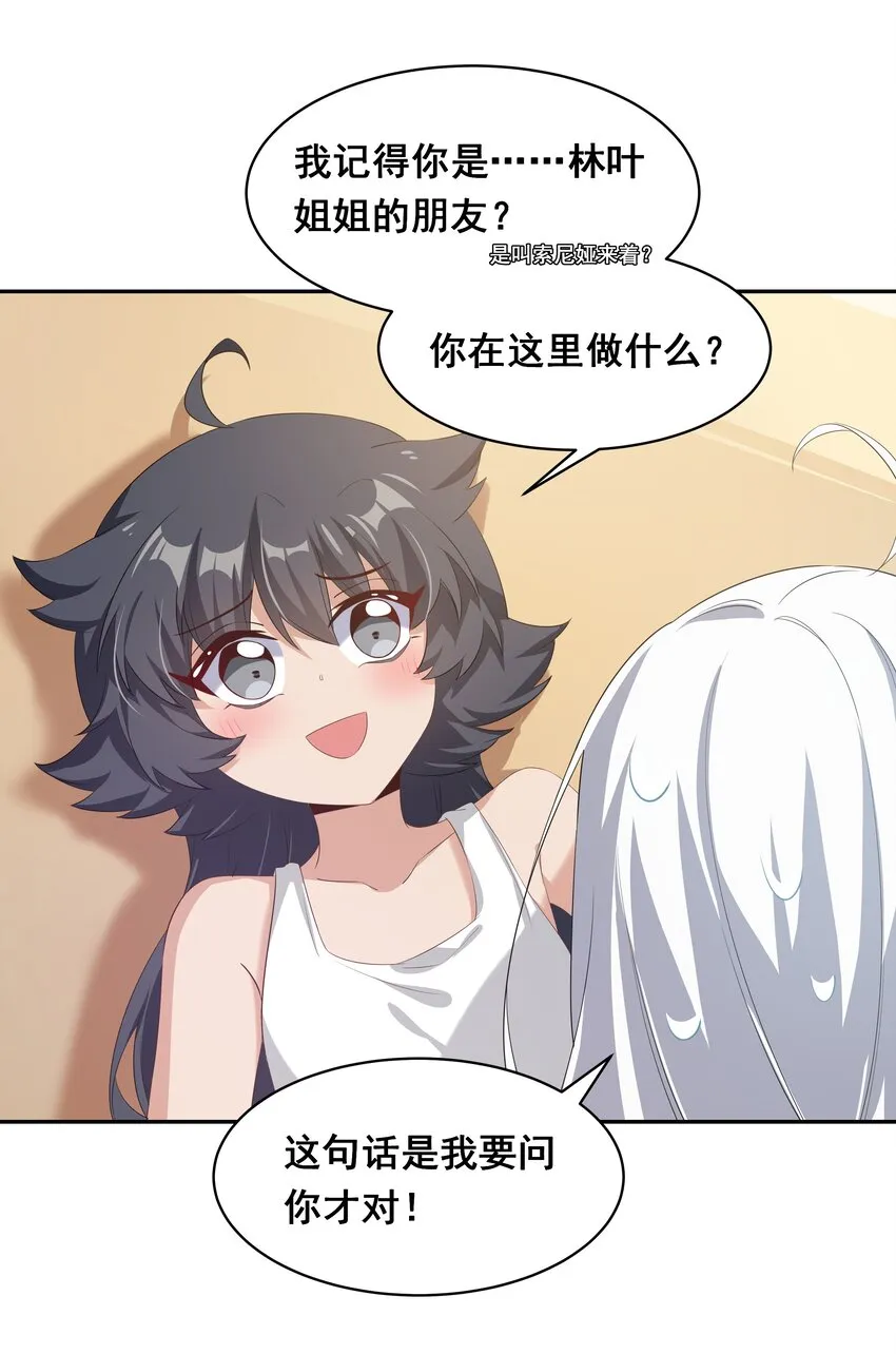 026 一起去海边吧！其五 第3页