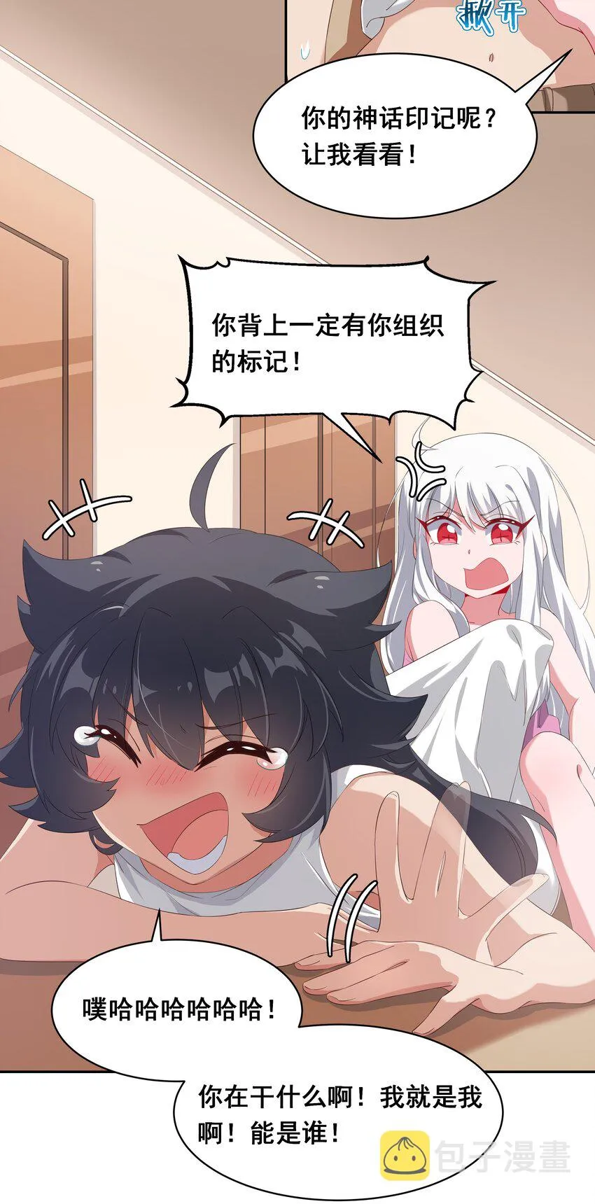 026 一起去海边吧！其五 第5页