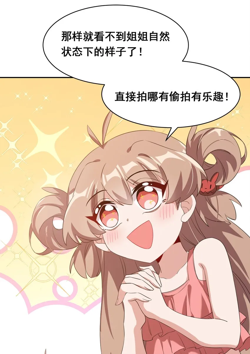 026 一起去海边吧！其五 第27页