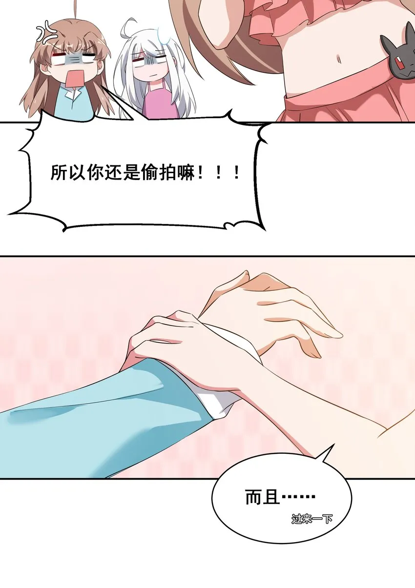 026 一起去海边吧！其五 第28页