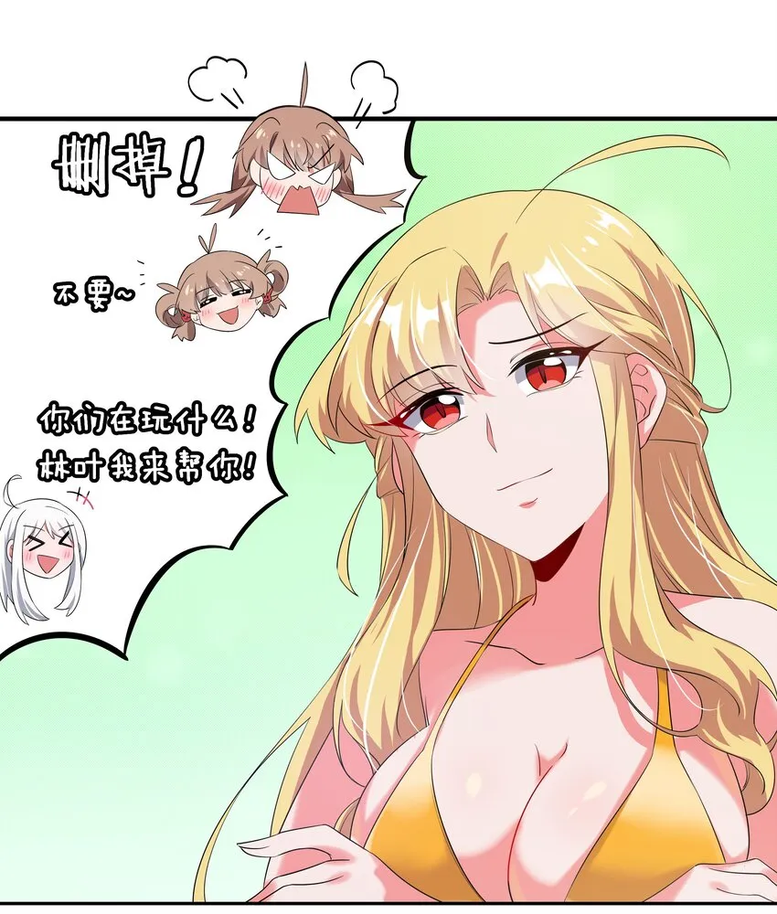 026 一起去海边吧！其五 第32页