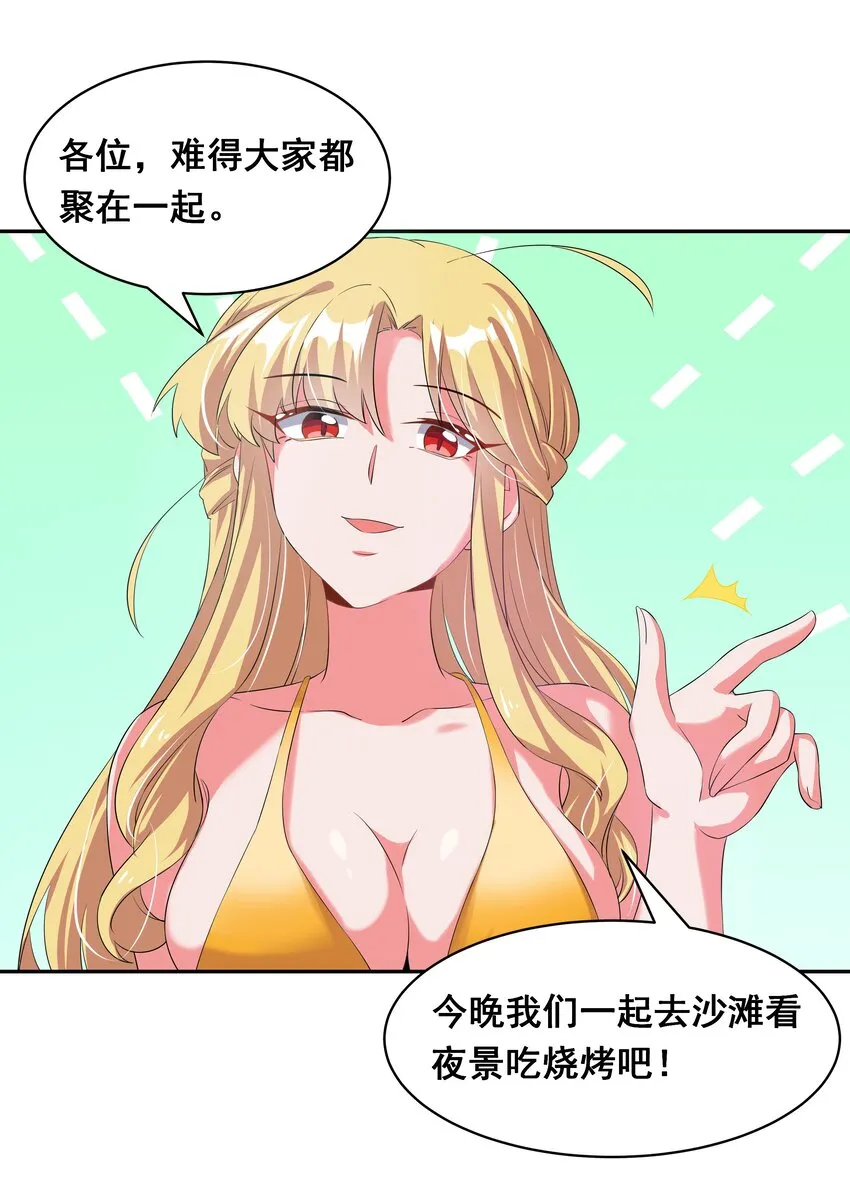 026 一起去海边吧！其五 第34页
