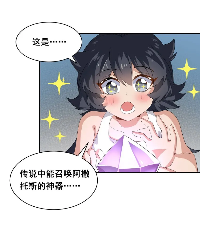 027 在繁星的色彩之下 第5页