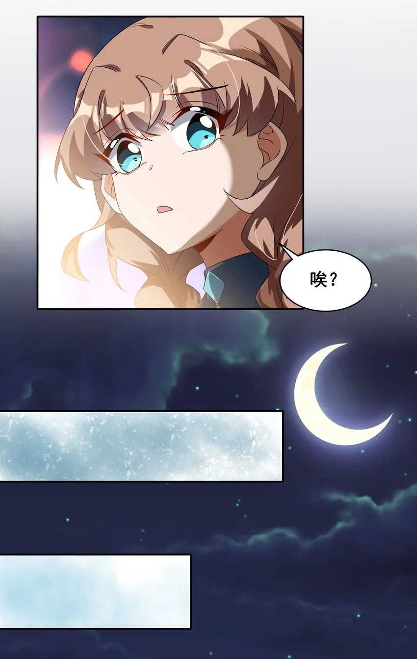 027 在繁星的色彩之下 第14页