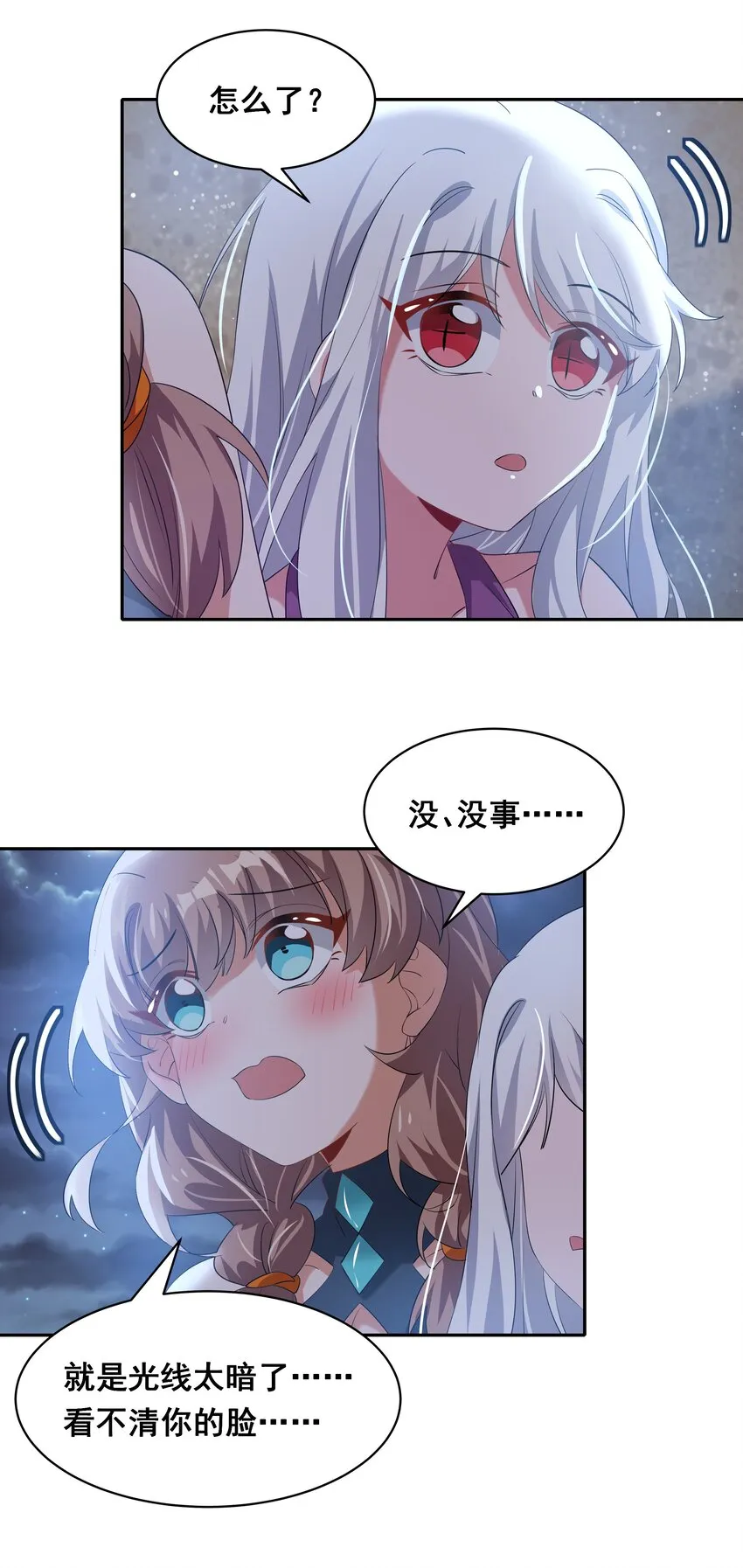 027 在繁星的色彩之下 第18页