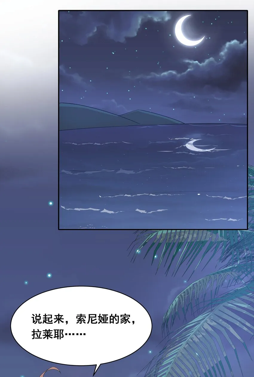 027 在繁星的色彩之下 第23页