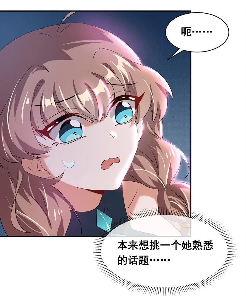 027 在繁星的色彩之下 第28页