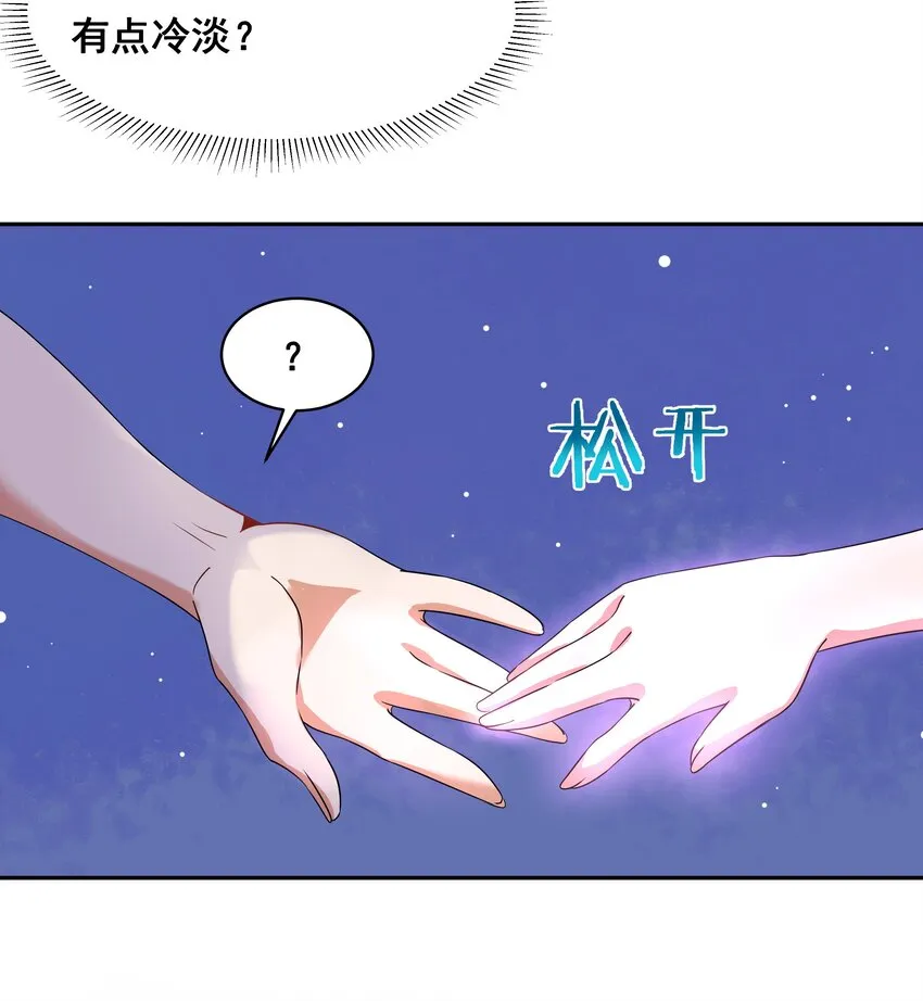 027 在繁星的色彩之下 第30页