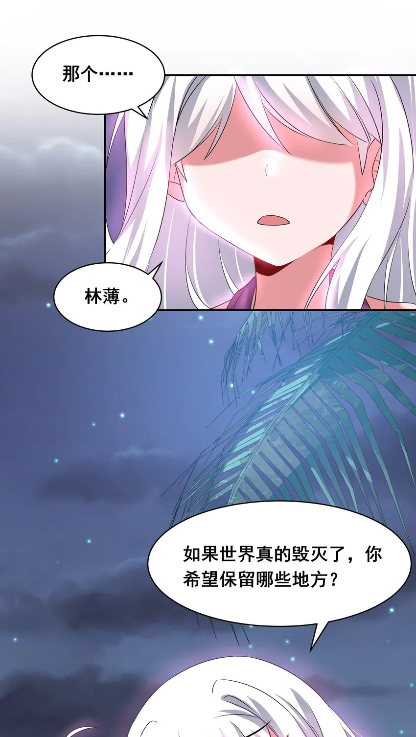 027 在繁星的色彩之下 第31页