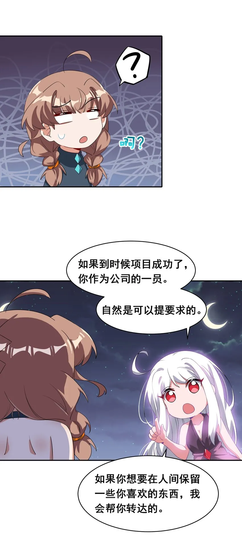 027 在繁星的色彩之下 第33页